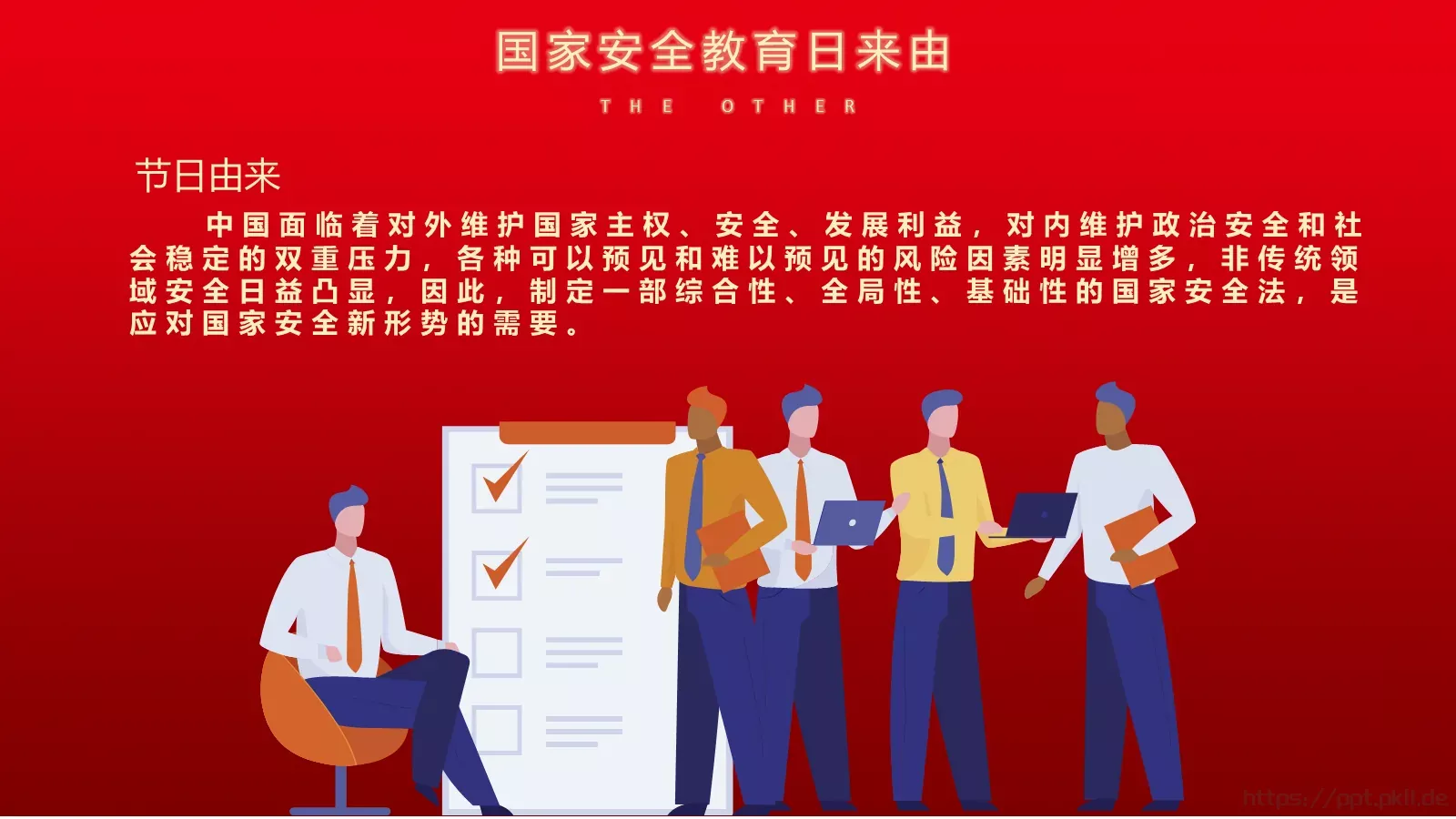 国家安全教育日党建主题PPT模板 第 7 页预览图
