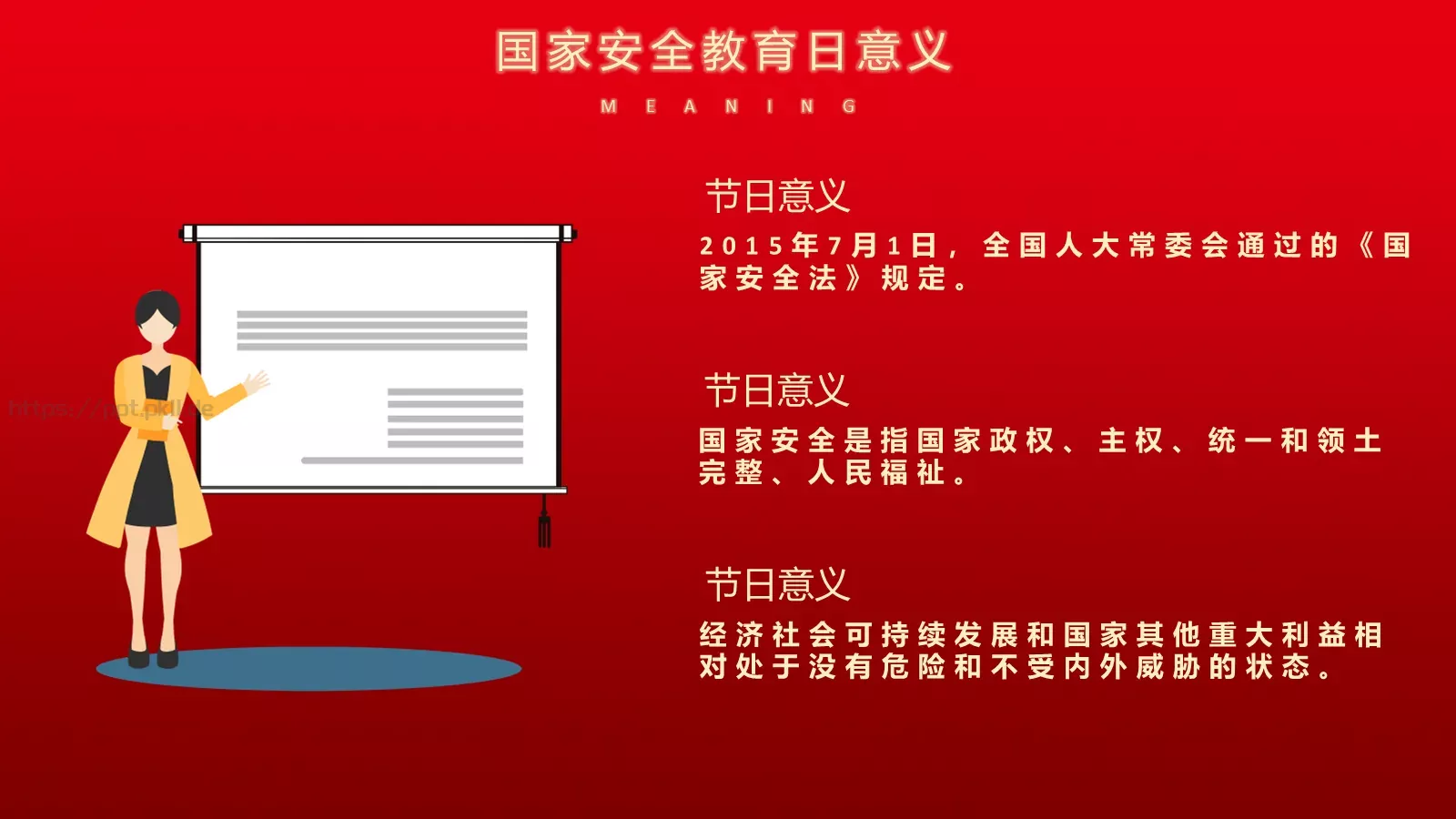 国家安全教育日党建主题PPT模板 第 12 页预览图