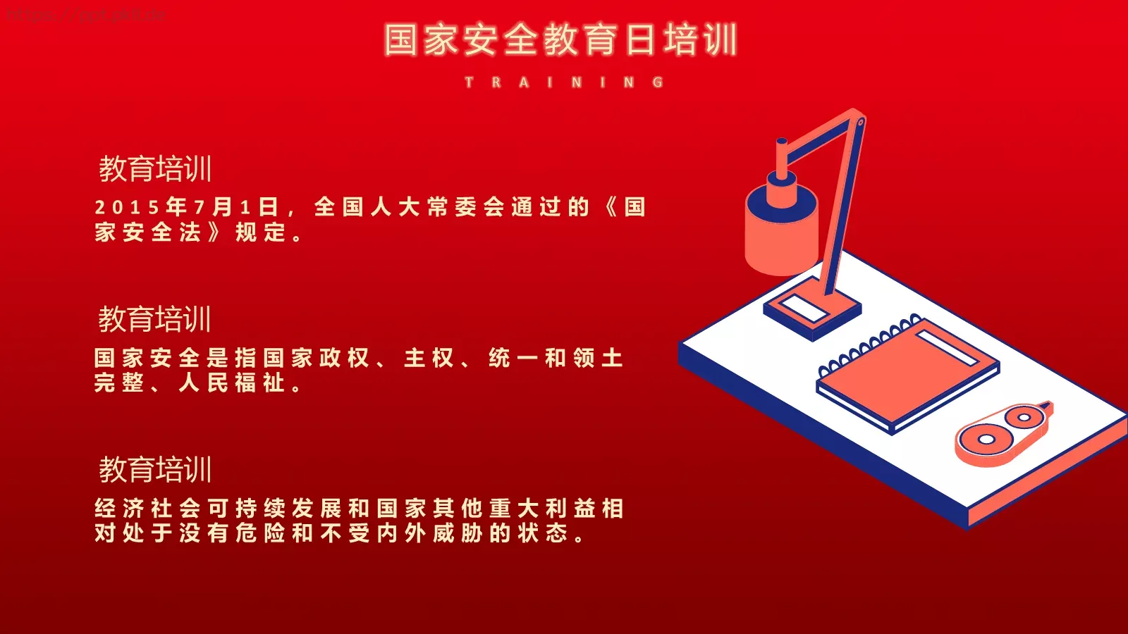 国家安全教育日党建主题PPT模板 第 17 页预览图