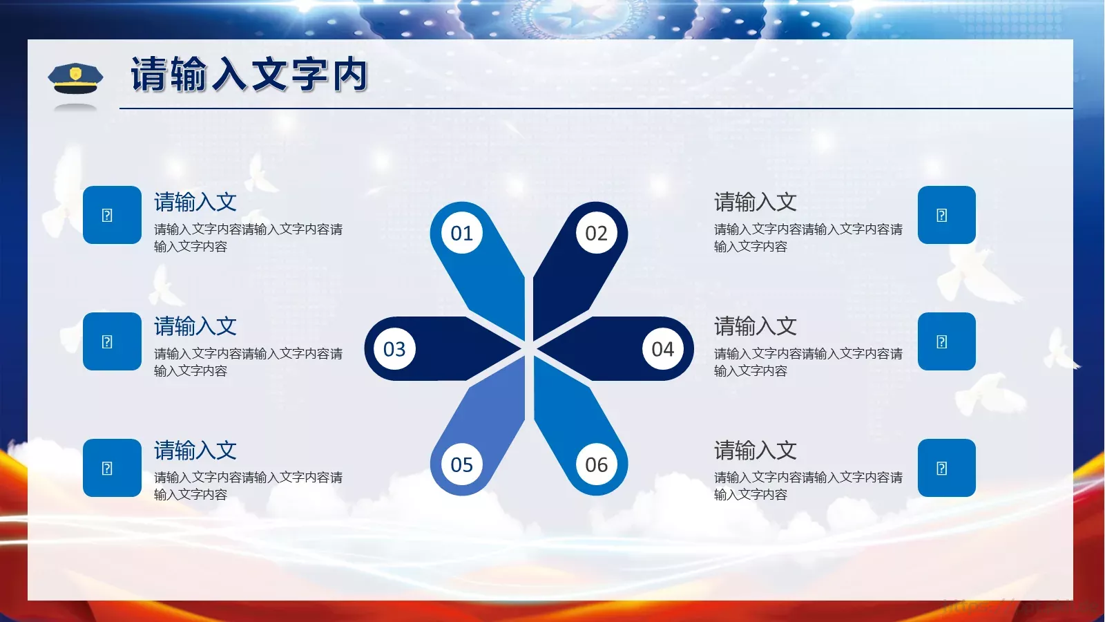 公安机关年终工作汇报PPT模板 第 7 页预览图