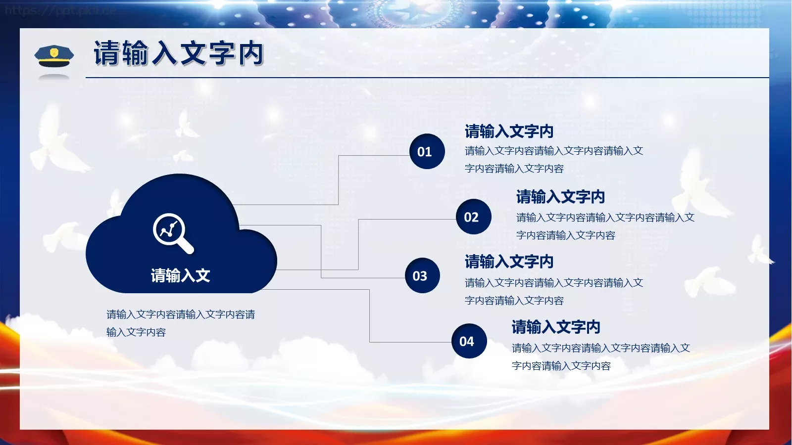 公安机关年终工作汇报PPT模板 第 14 页预览图