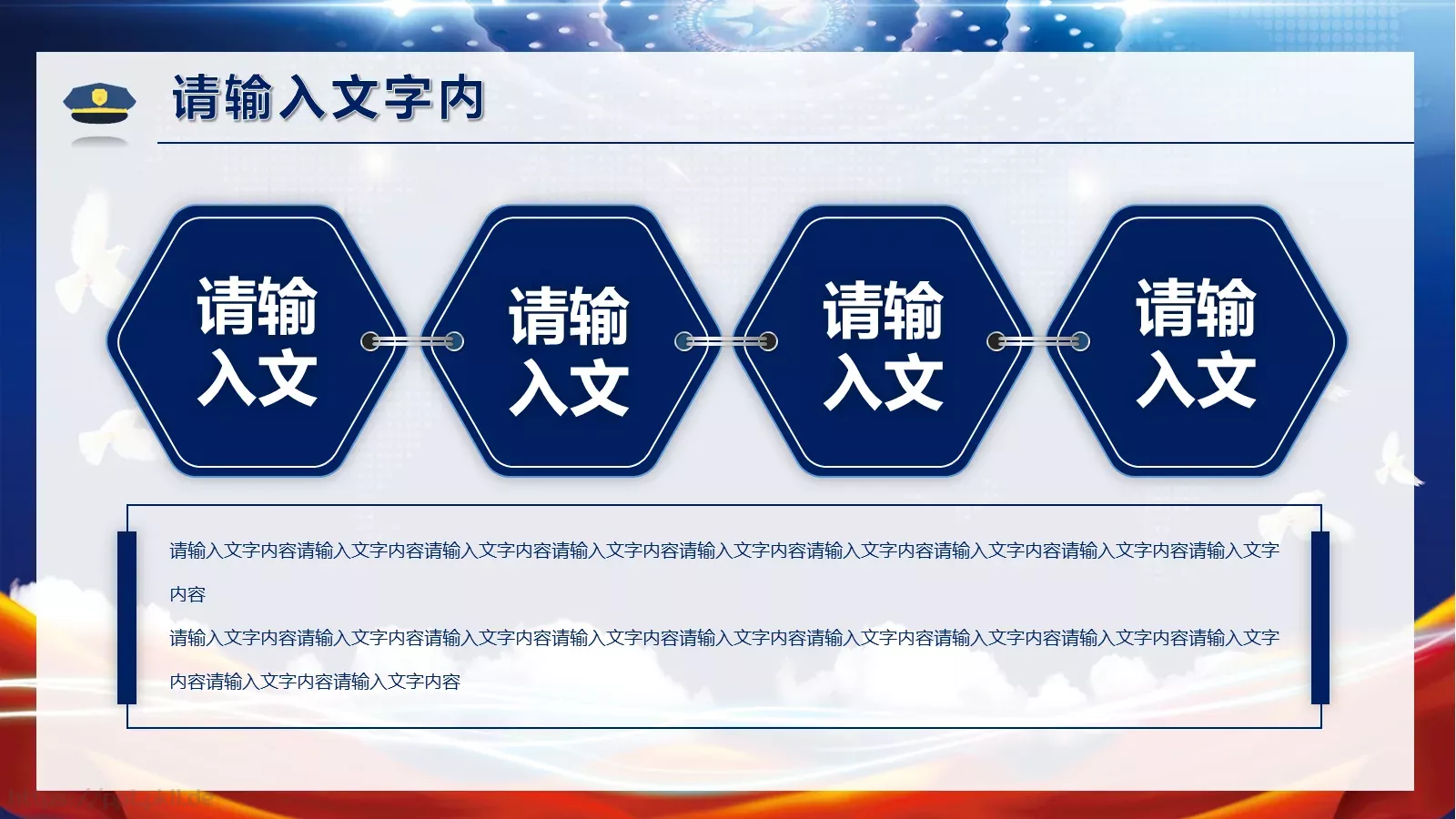 公安机关年终工作汇报PPT模板 第 25 页预览图