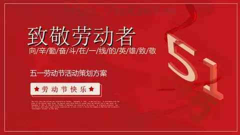 五一劳动节活动策划方案PPT模板 缩略图