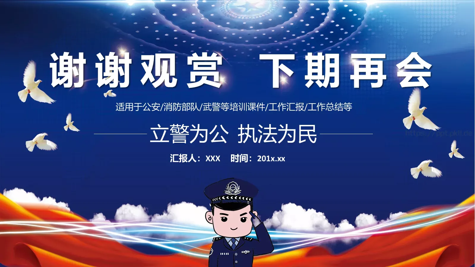 公安机关年终工作汇报PPT模板 第 29 页预览图