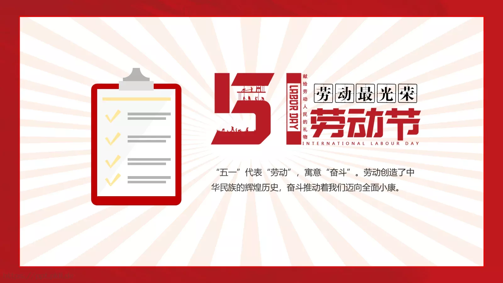 五一劳动节活动策划方案PPT模板 第 2 页缩略图