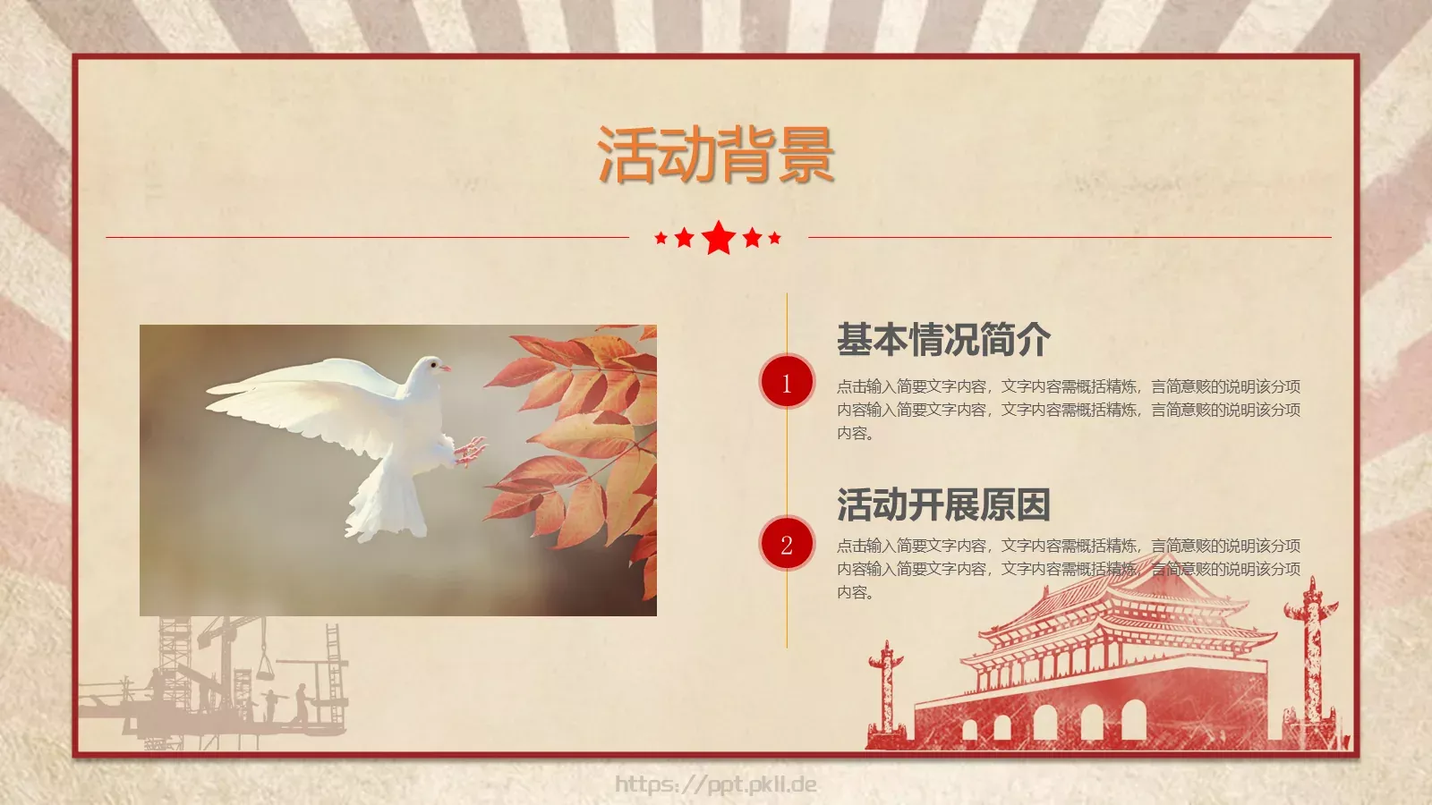五一劳动节活动策划方案PPT模板 第 5 页预览图