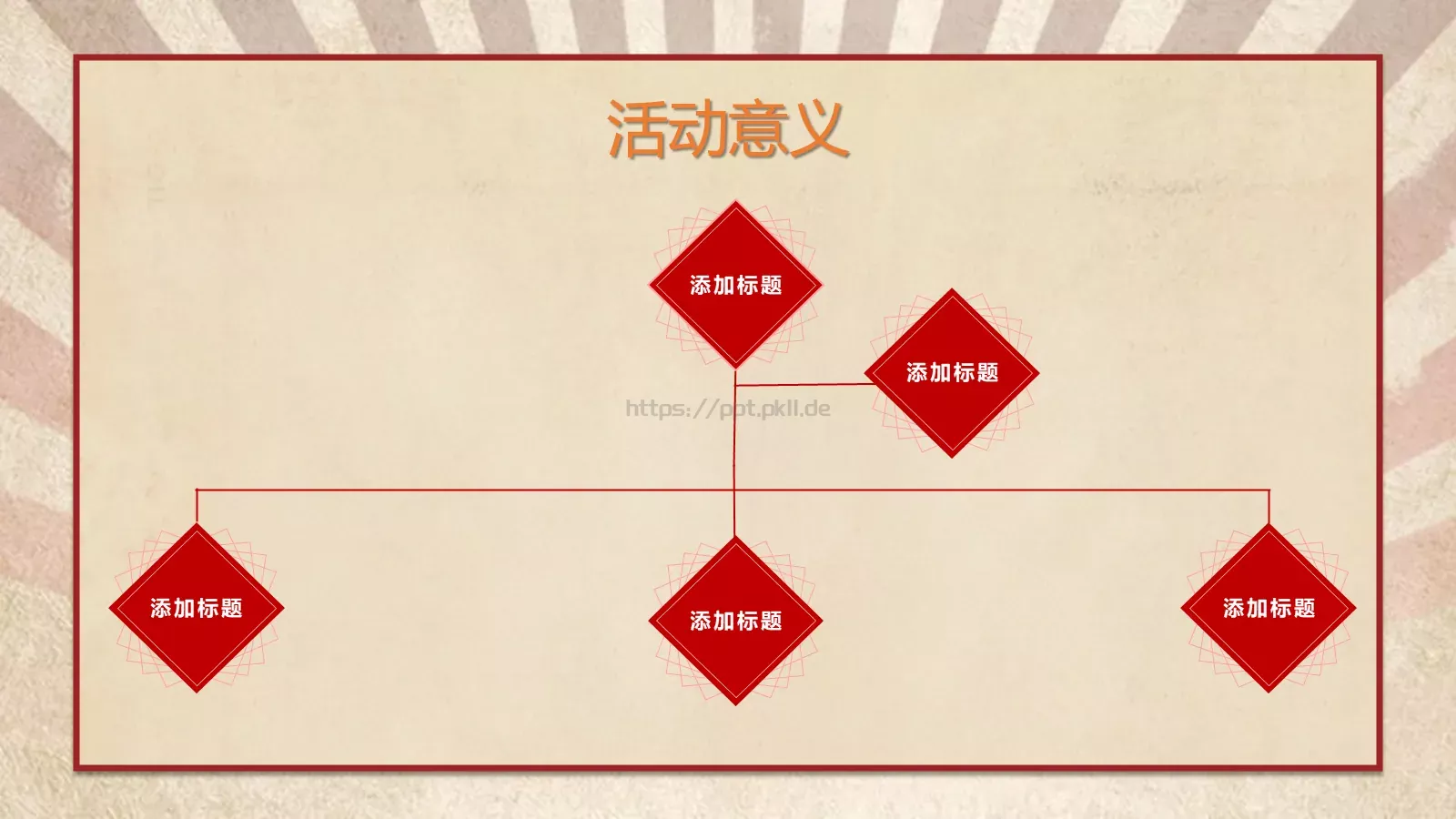 五一劳动节活动策划方案PPT模板 第 8 页预览图