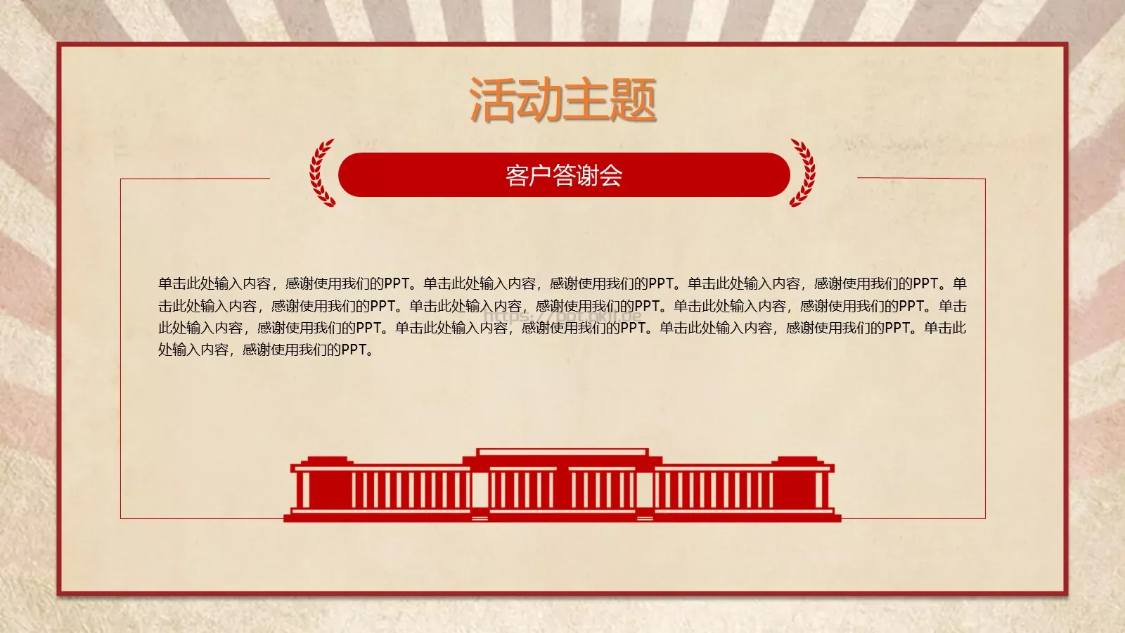 五一劳动节活动策划方案PPT模板 第 12 页预览图