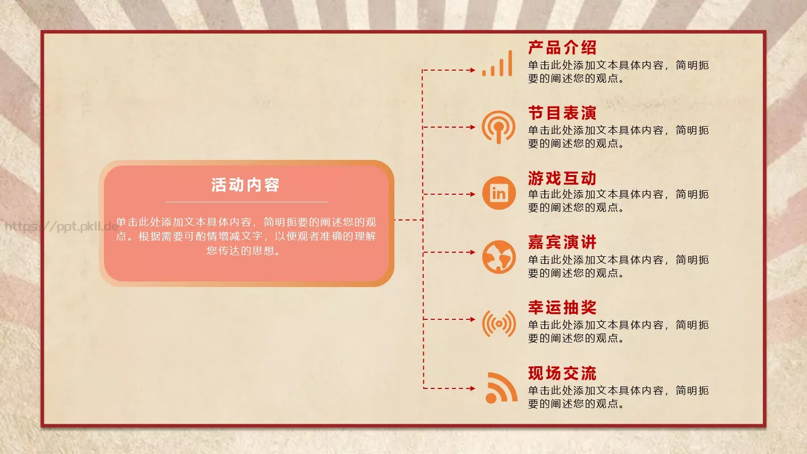 五一劳动节活动策划方案PPT模板 第 14 页预览图