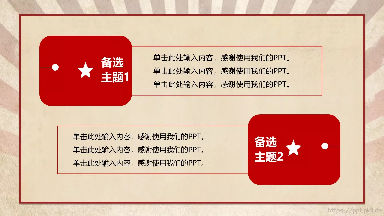 五一劳动节活动策划方案PPT模板 第 13 页预览图