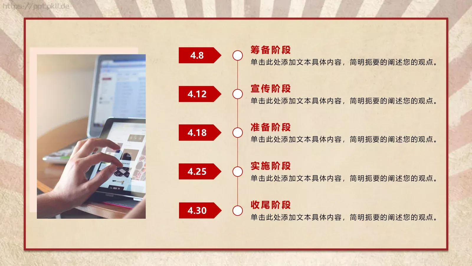 五一劳动节活动策划方案PPT模板 第 15 页预览图