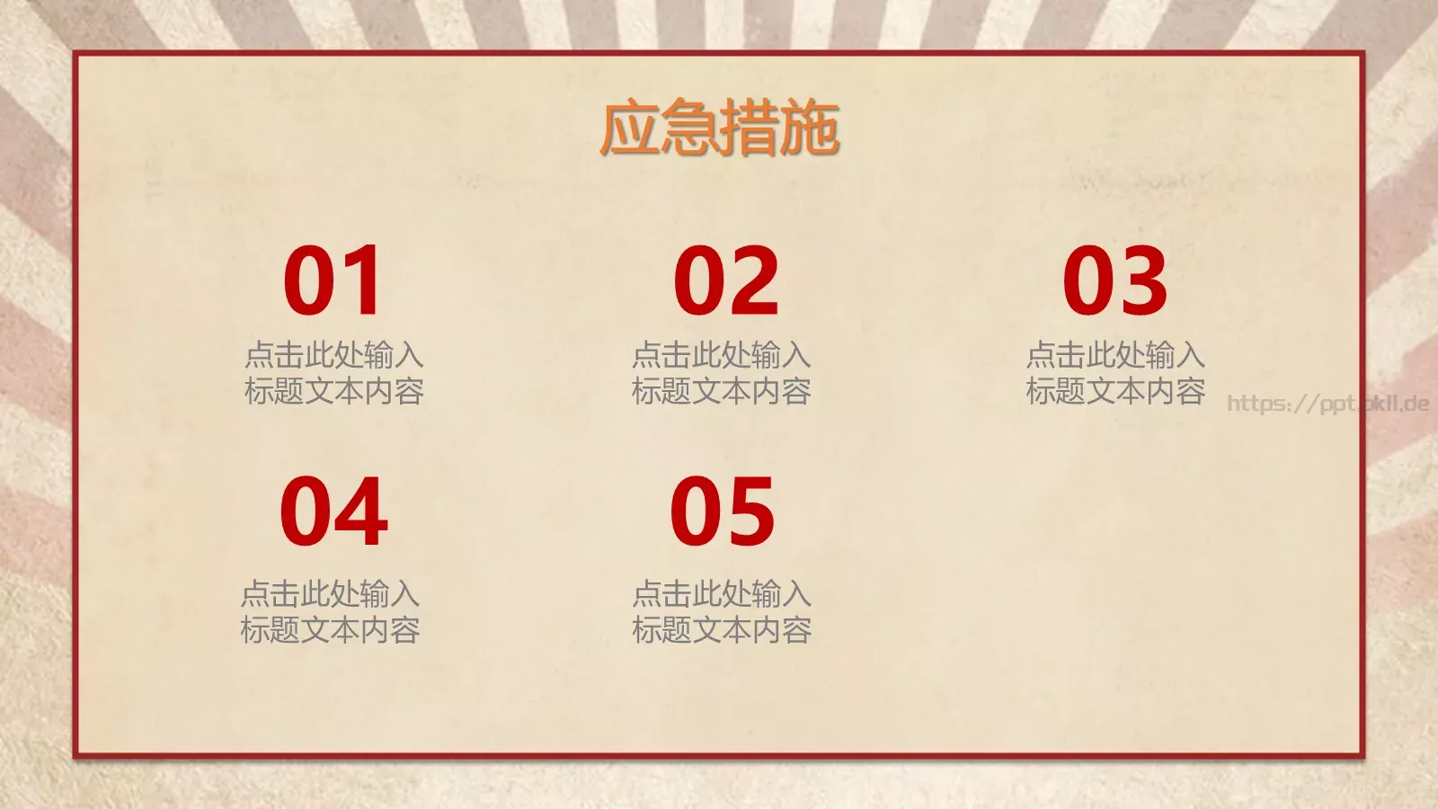 五一劳动节活动策划方案PPT模板 第 27 页预览图