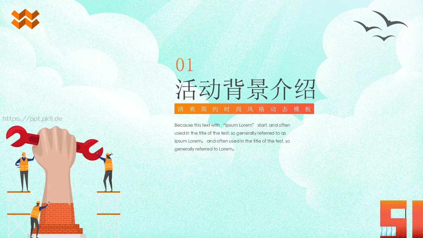 五一劳动节PPT模板 第 3 页缩略图