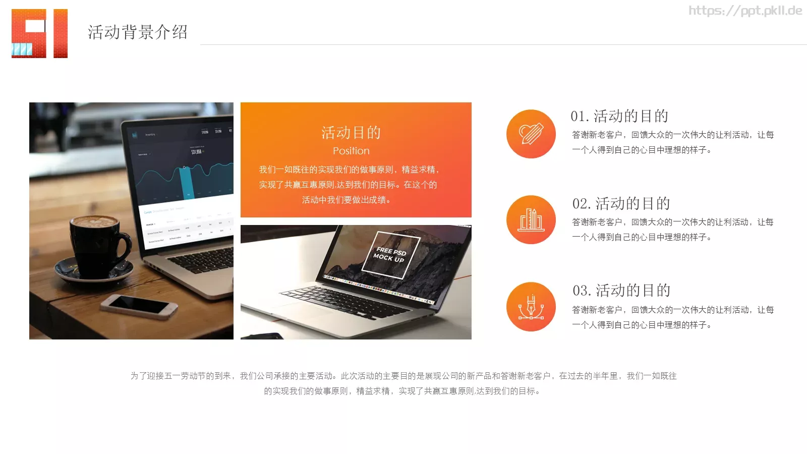 五一劳动节PPT模板 第 6 页预览图