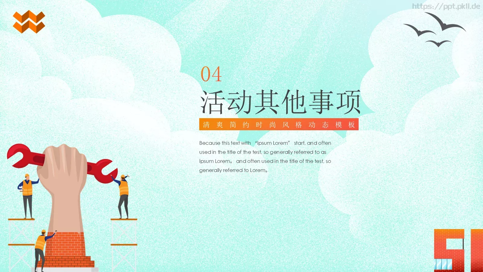五一劳动节PPT模板 第 12 页预览图