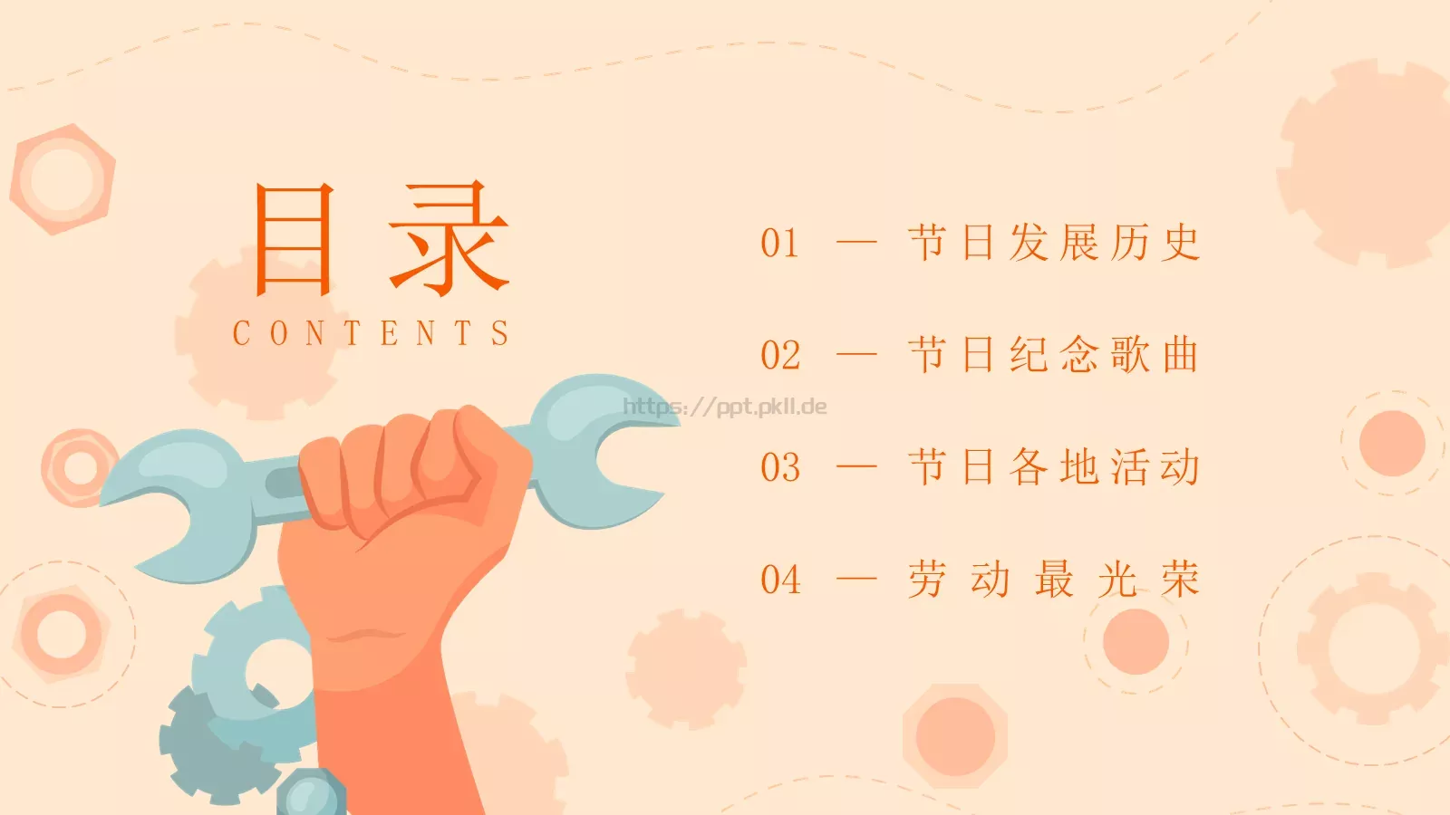 五一劳动节PPT模板 第 2 页缩略图