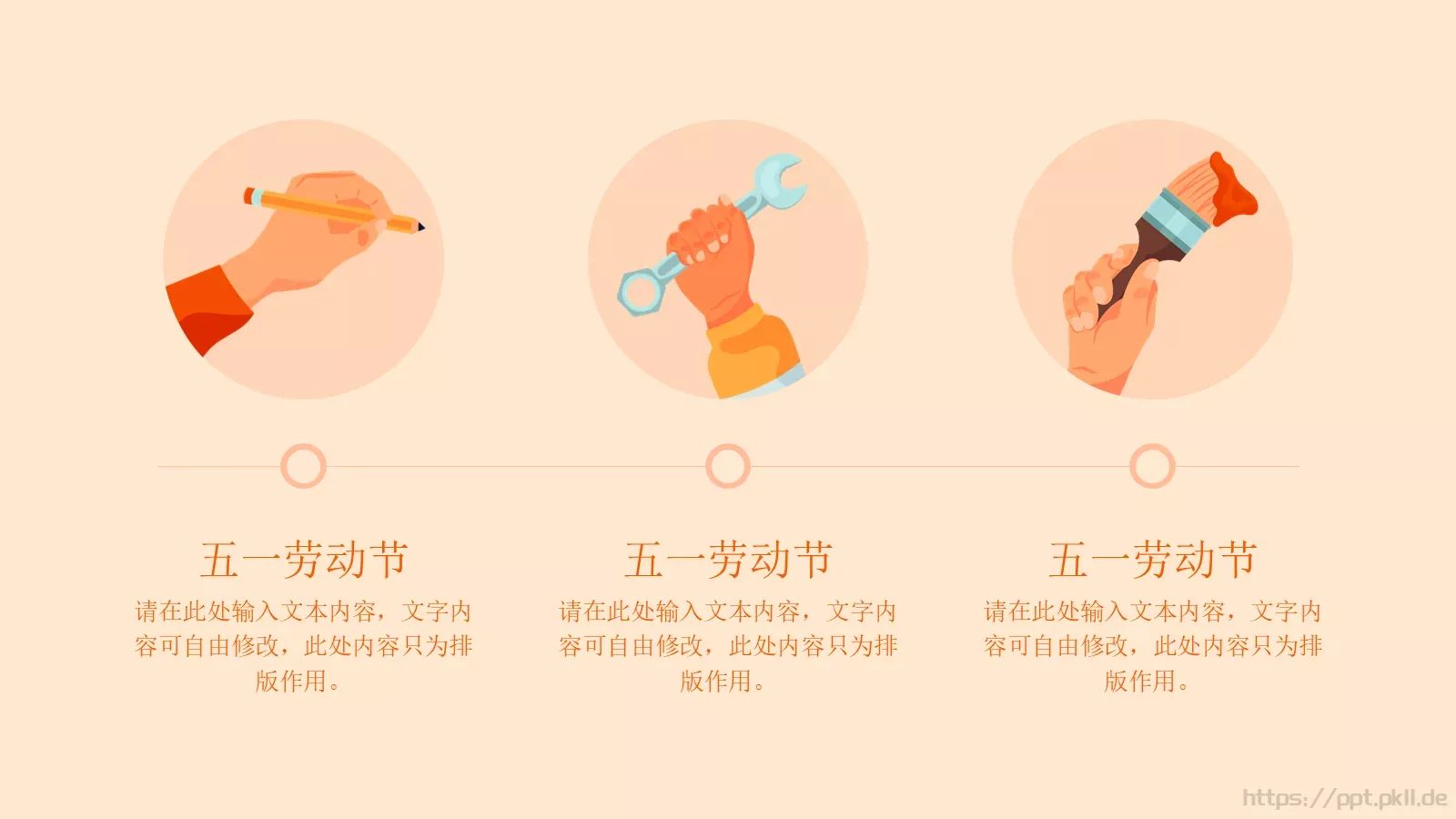 五一劳动节PPT模板 第 5 页预览图