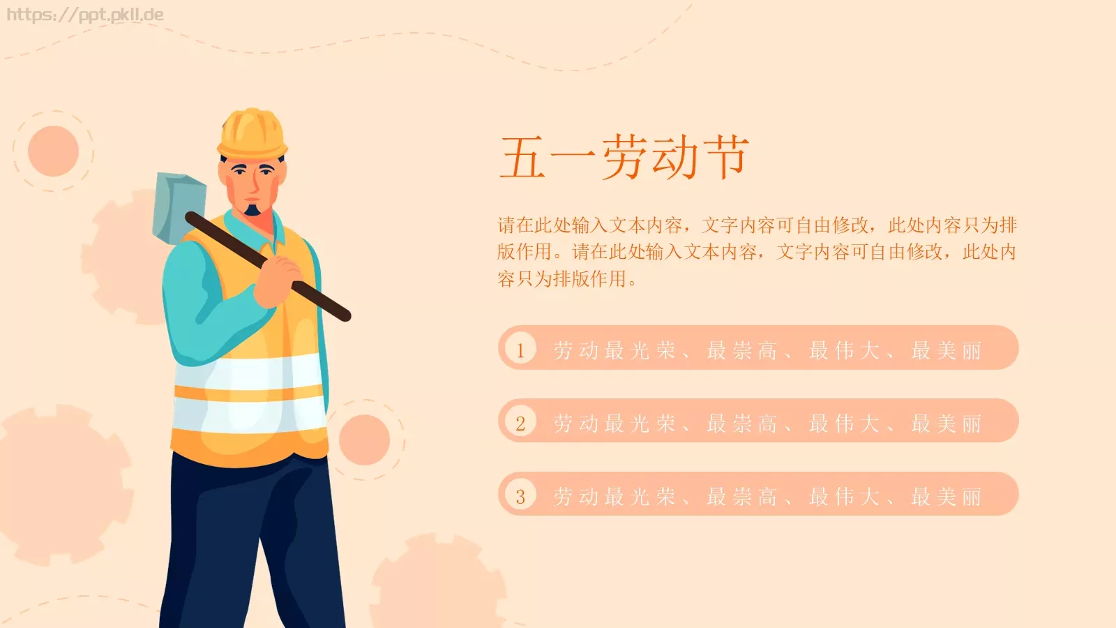 五一劳动节PPT模板 第 4 页缩略图