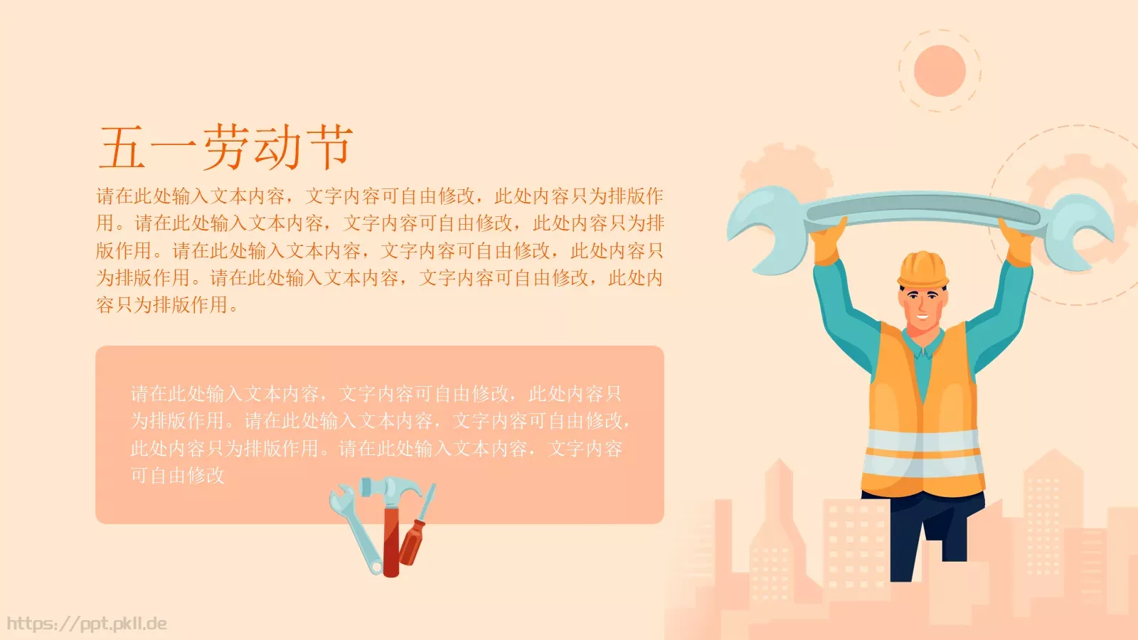 五一劳动节PPT模板 第 8 页预览图