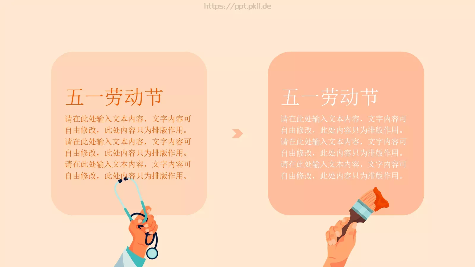 五一劳动节PPT模板 第 9 页预览图