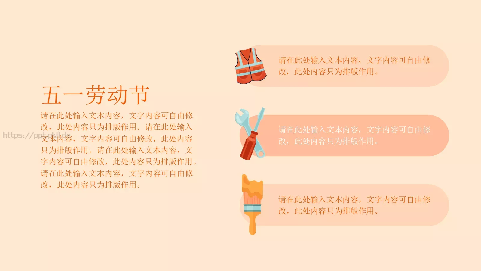 五一劳动节PPT模板 第 12 页预览图