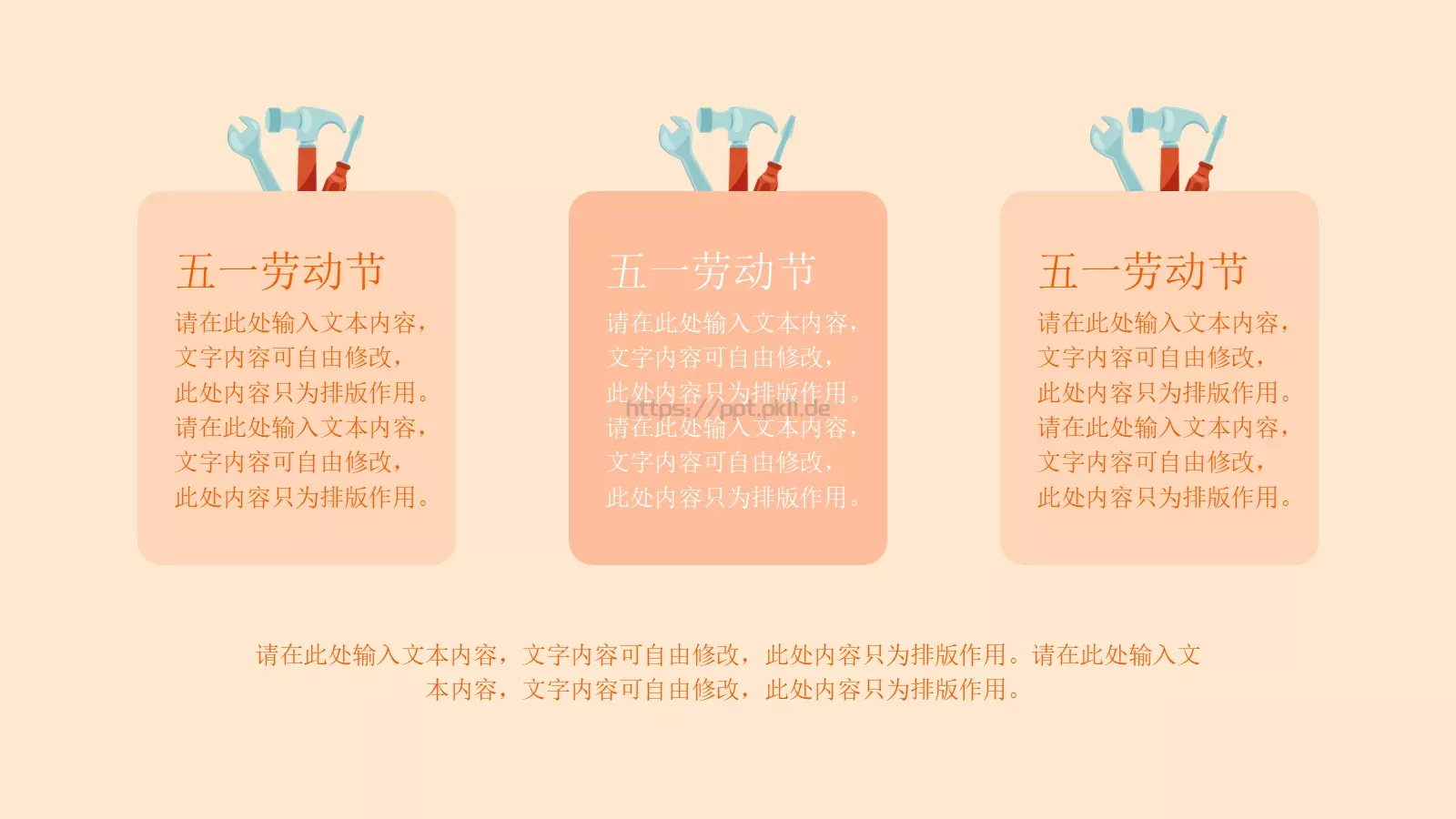 五一劳动节PPT模板 第 13 页预览图