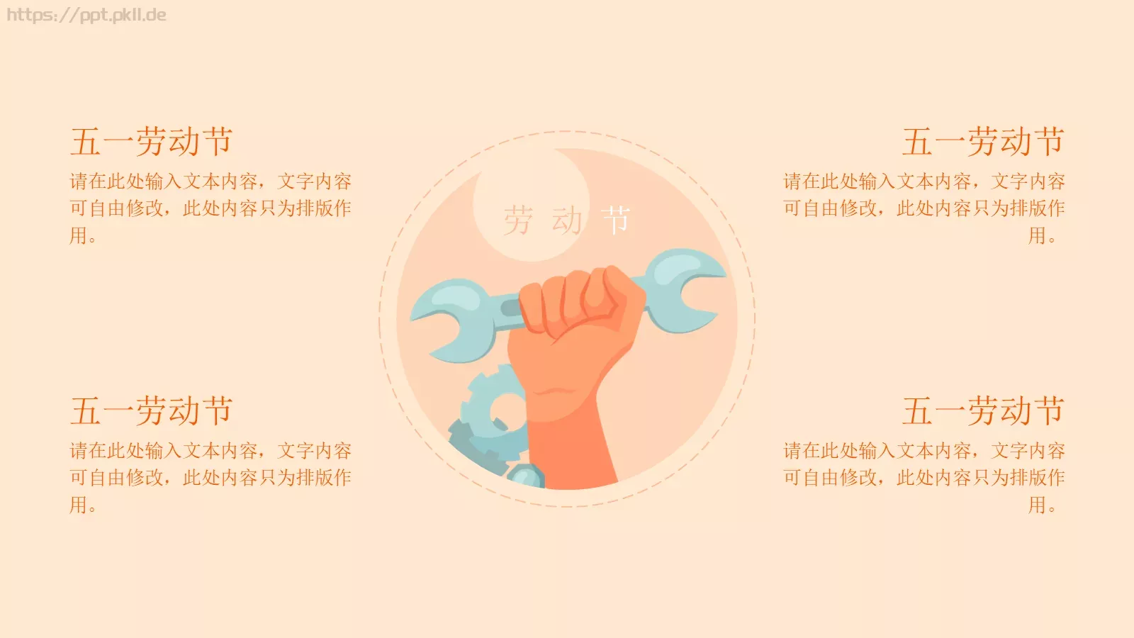 五一劳动节PPT模板 第 14 页预览图