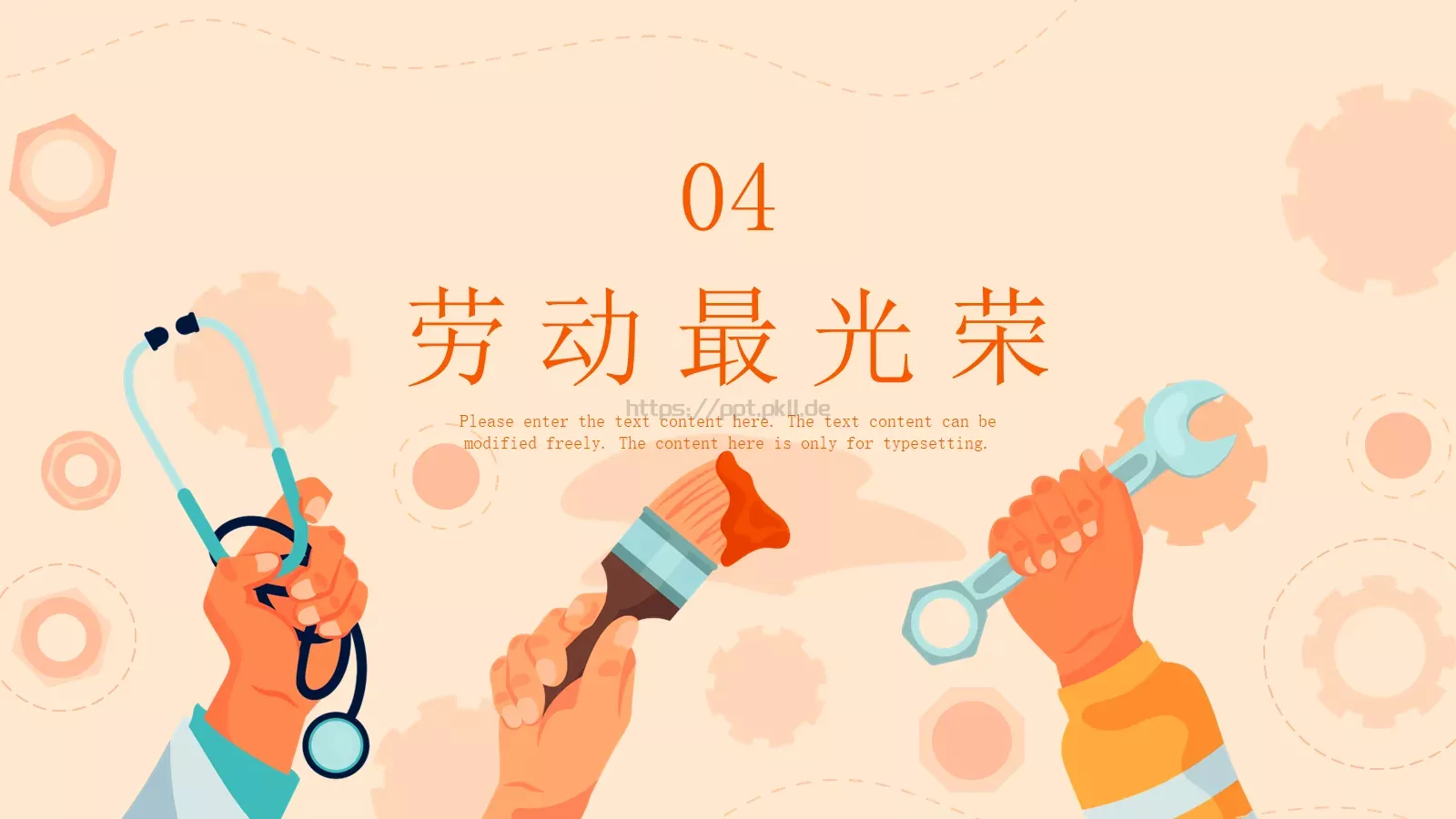五一劳动节PPT模板 第 15 页预览图