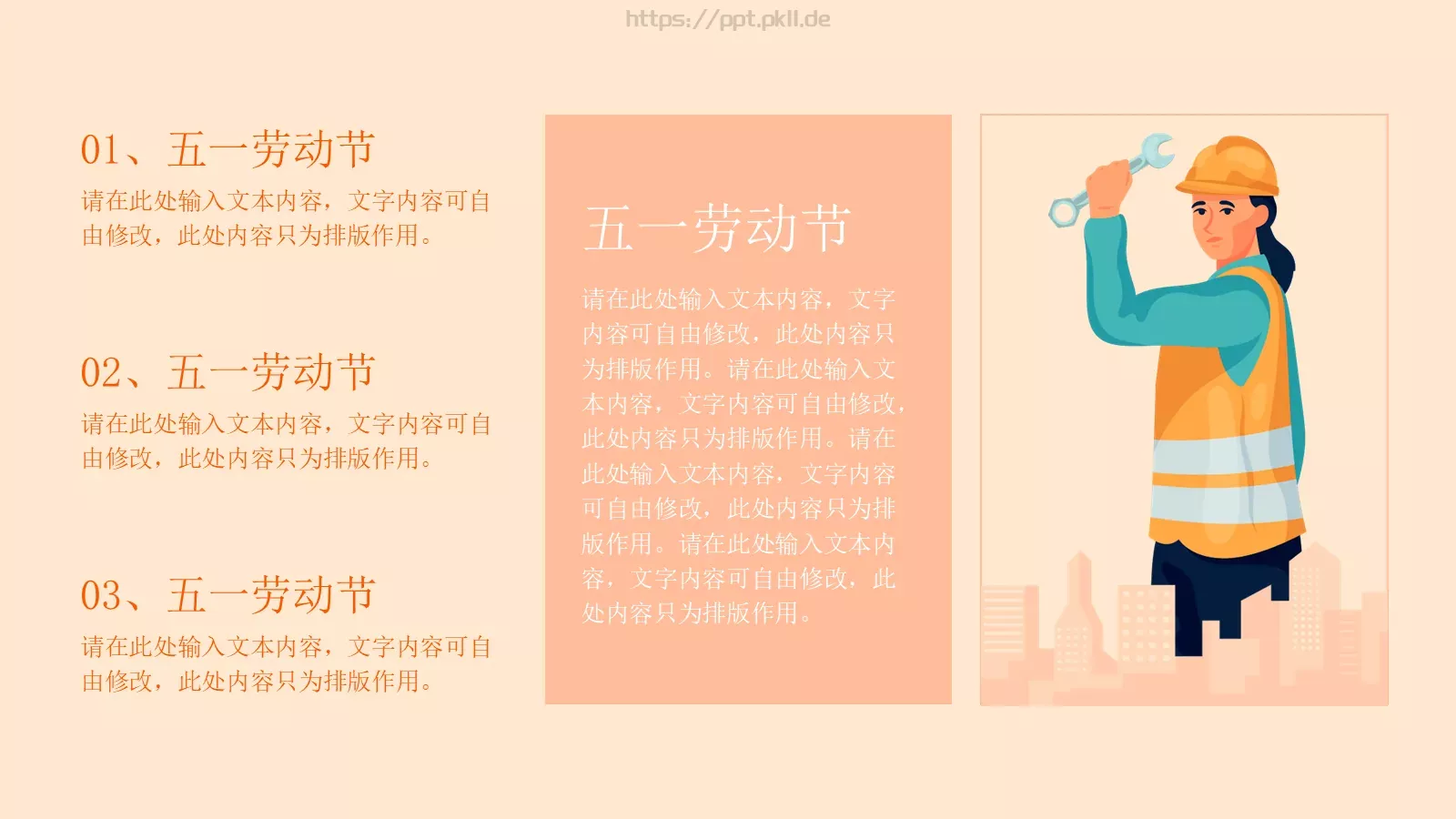 五一劳动节PPT模板 第 17 页预览图