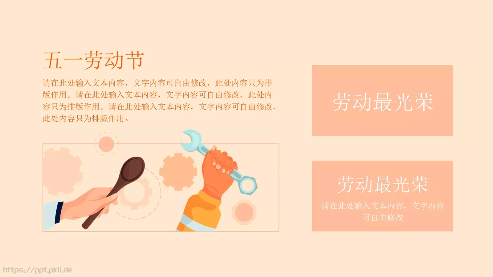 五一劳动节PPT模板 第 18 页预览图
