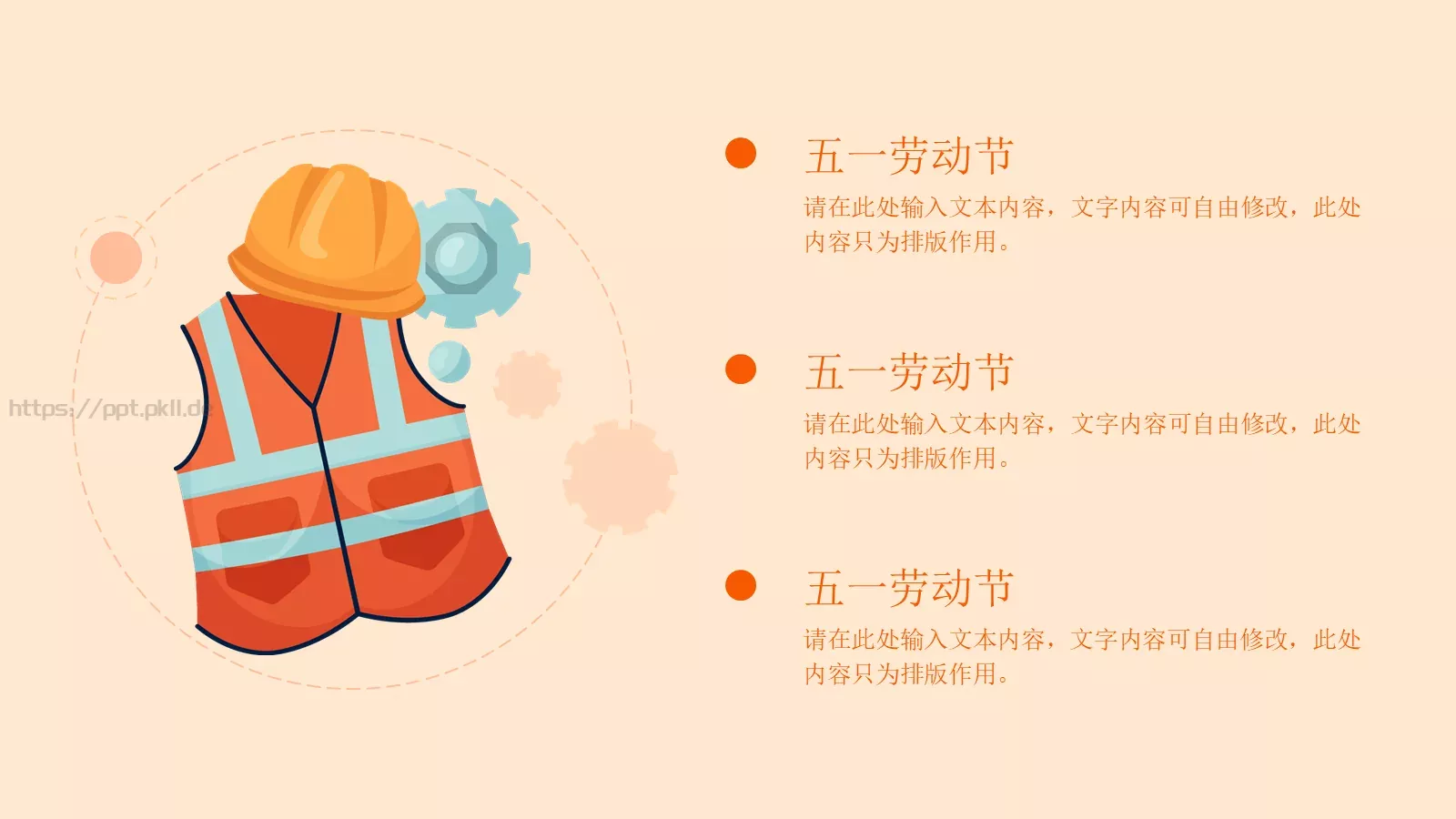 五一劳动节PPT模板 第 16 页预览图