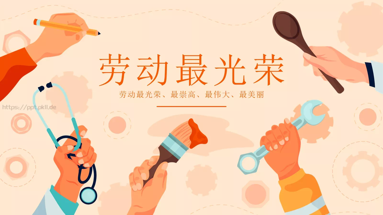 五一劳动节PPT模板 第 19 页预览图