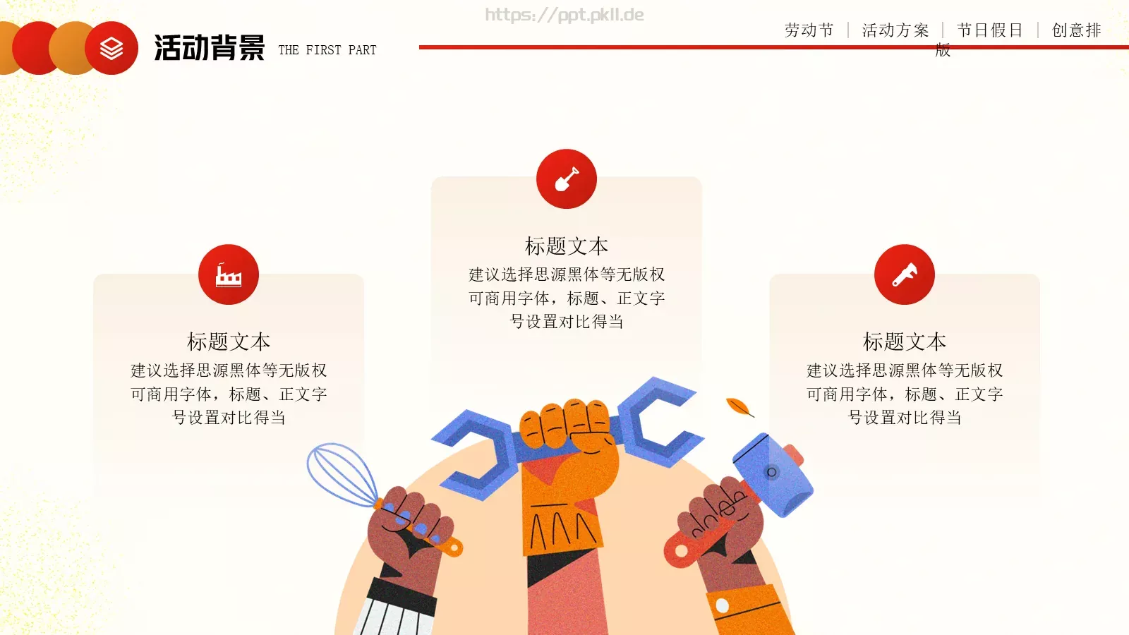 劳动节活动方案PPT模板 第 6 页预览图