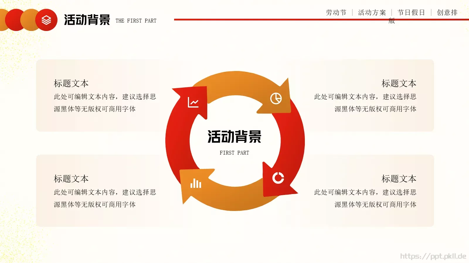 劳动节活动方案PPT模板 第 7 页预览图