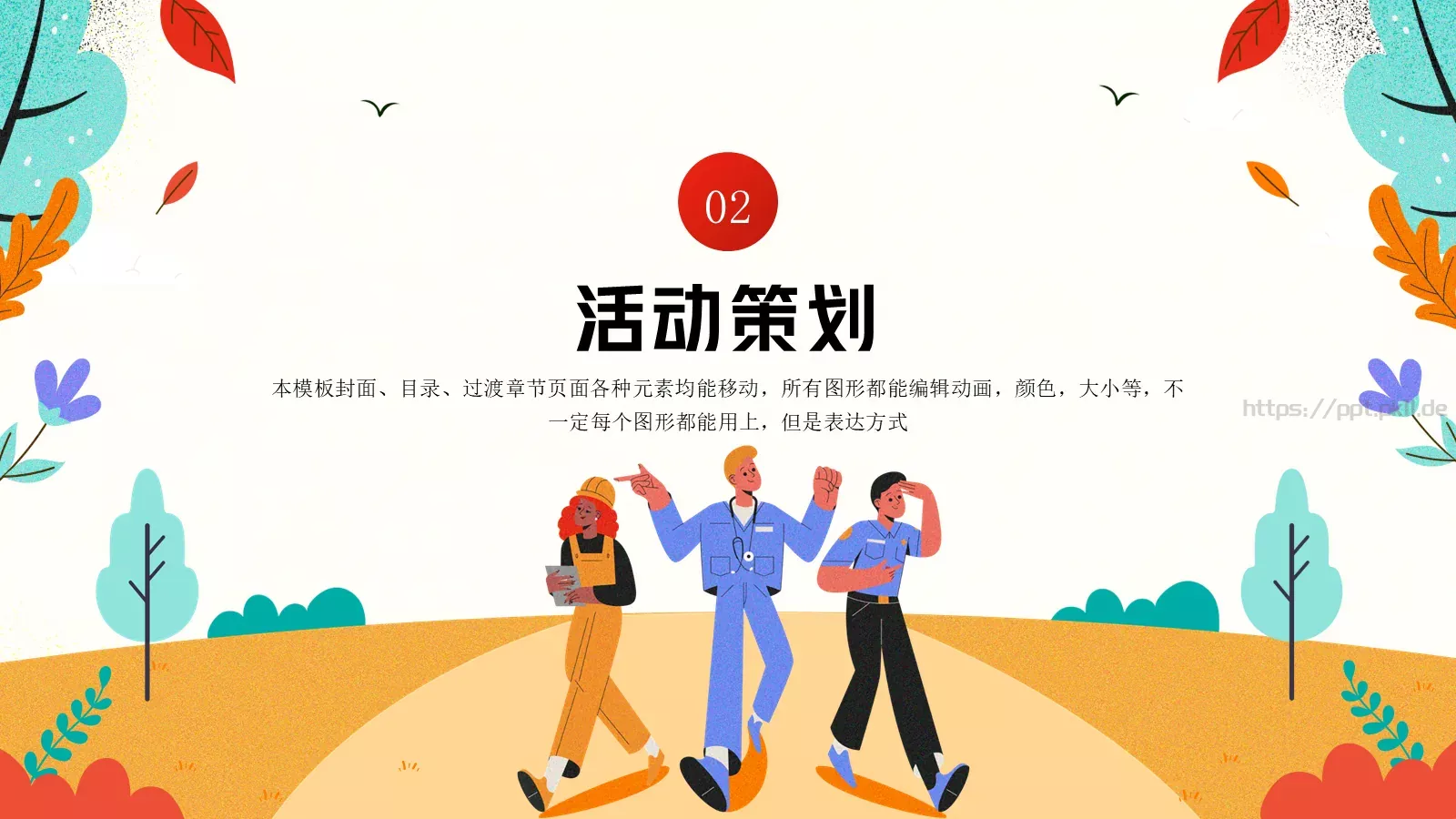 劳动节活动方案PPT模板 第 8 页预览图