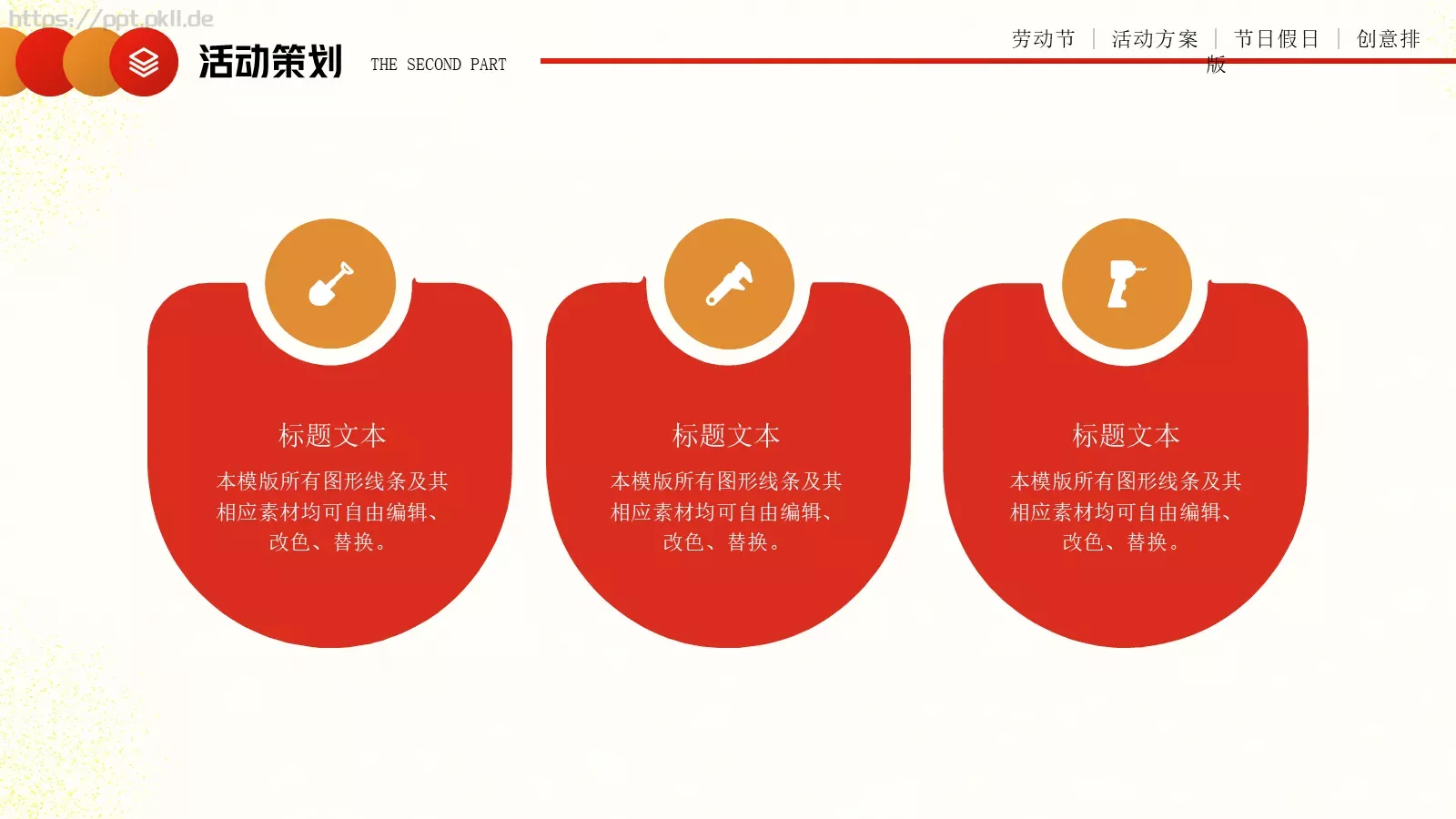 劳动节活动方案PPT模板 第 10 页预览图