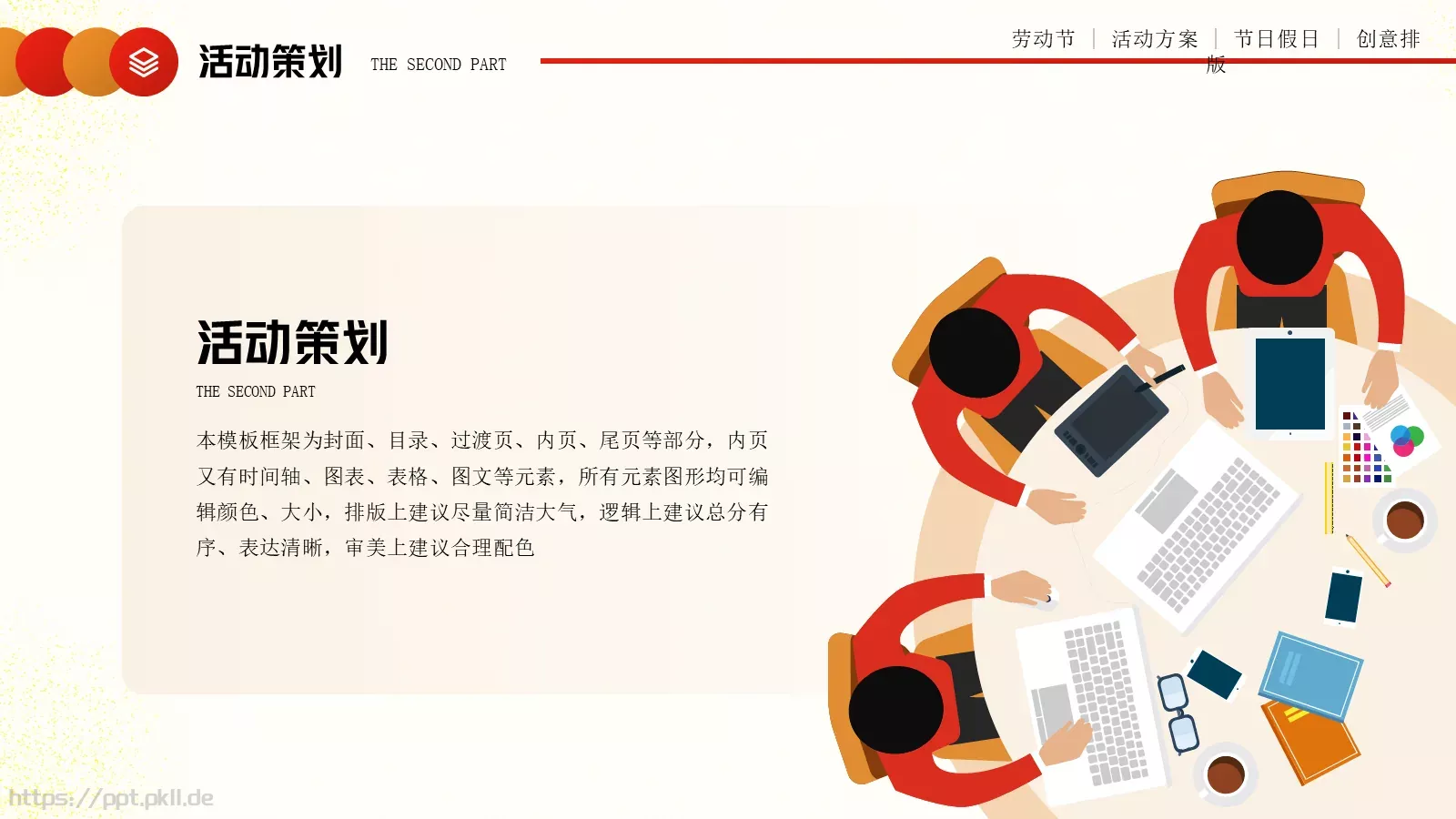 劳动节活动方案PPT模板 第 9 页预览图