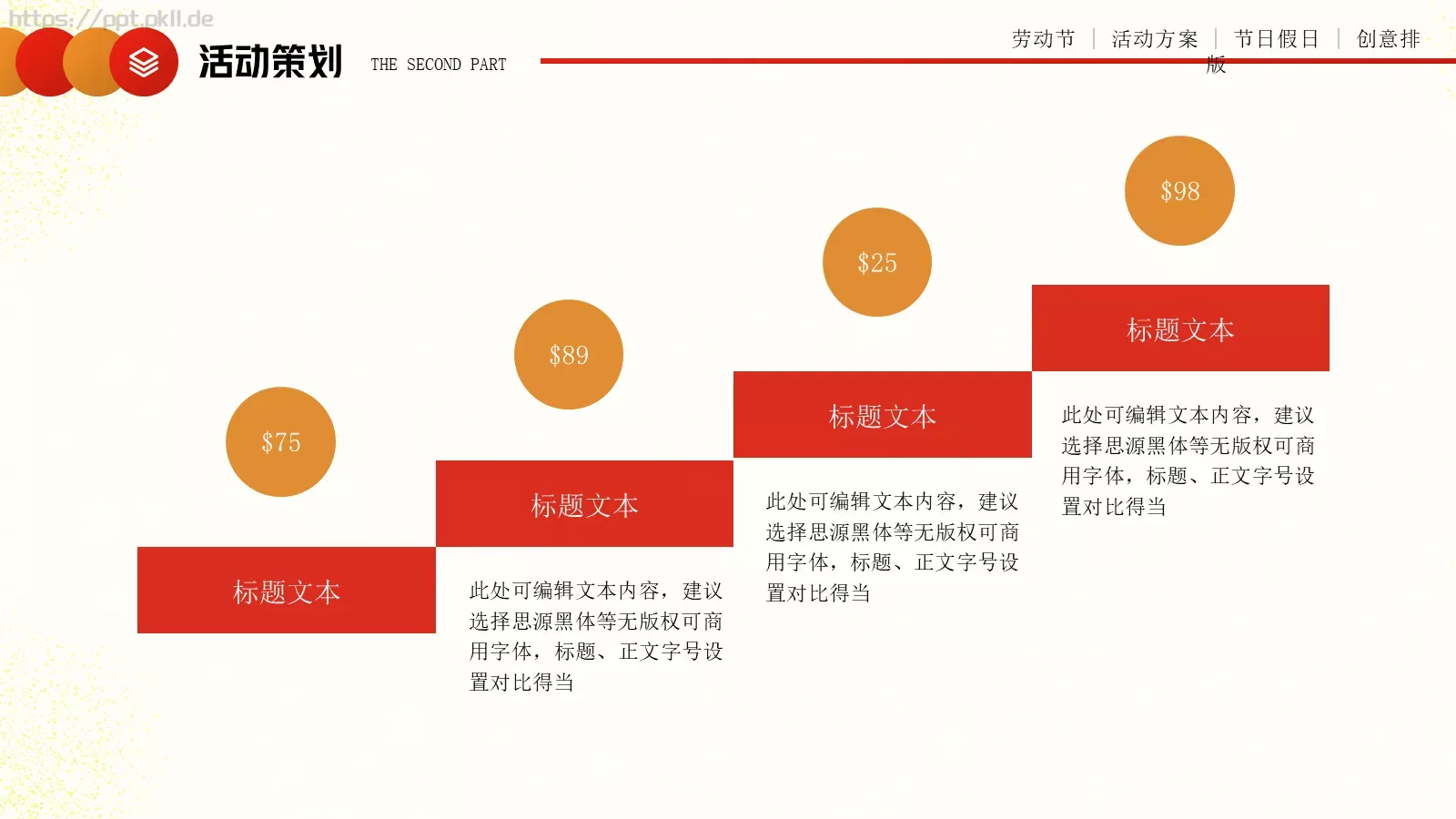 劳动节活动方案PPT模板 第 13 页预览图