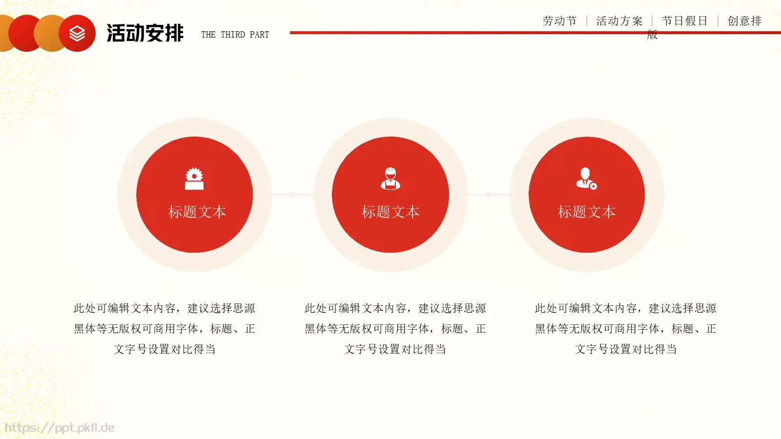 劳动节活动方案PPT模板 第 16 页预览图