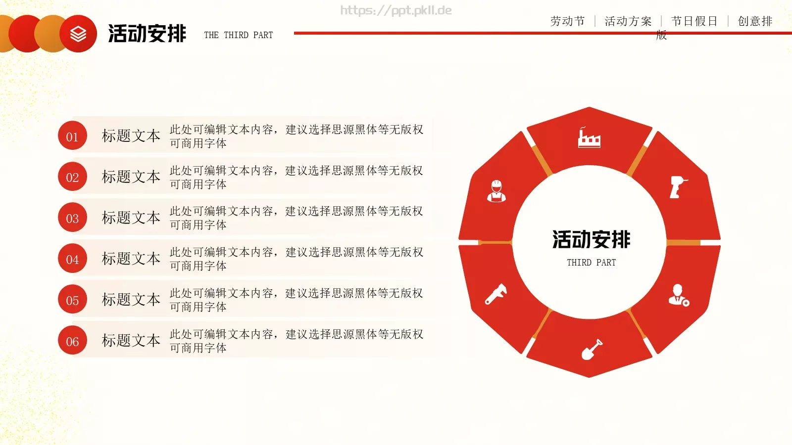 劳动节活动方案PPT模板 第 18 页预览图