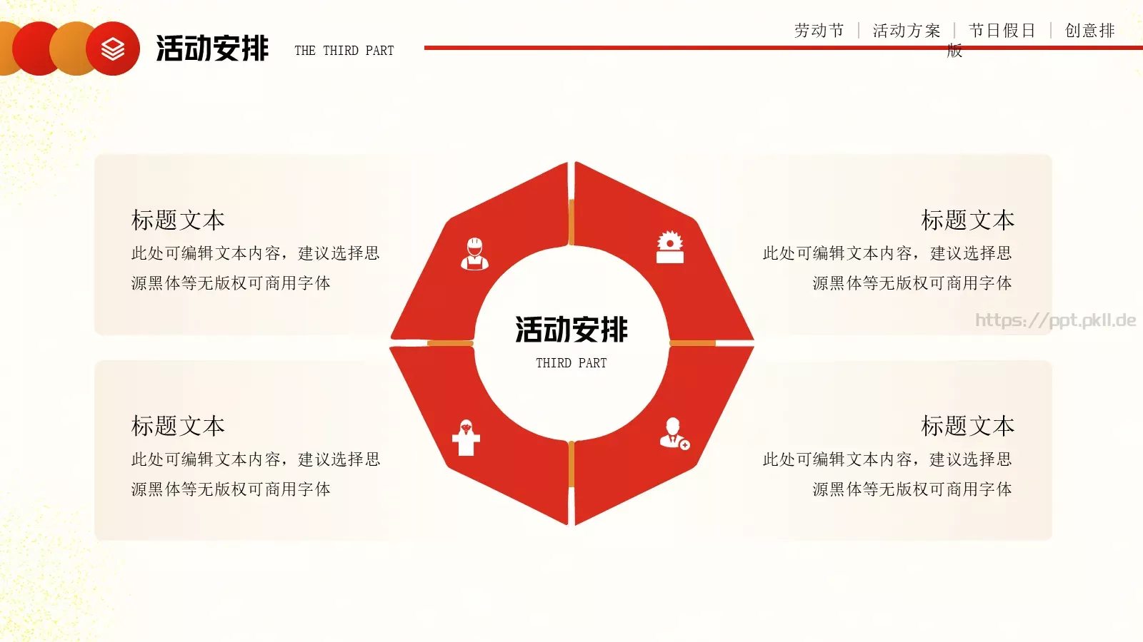 劳动节活动方案PPT模板 第 17 页预览图