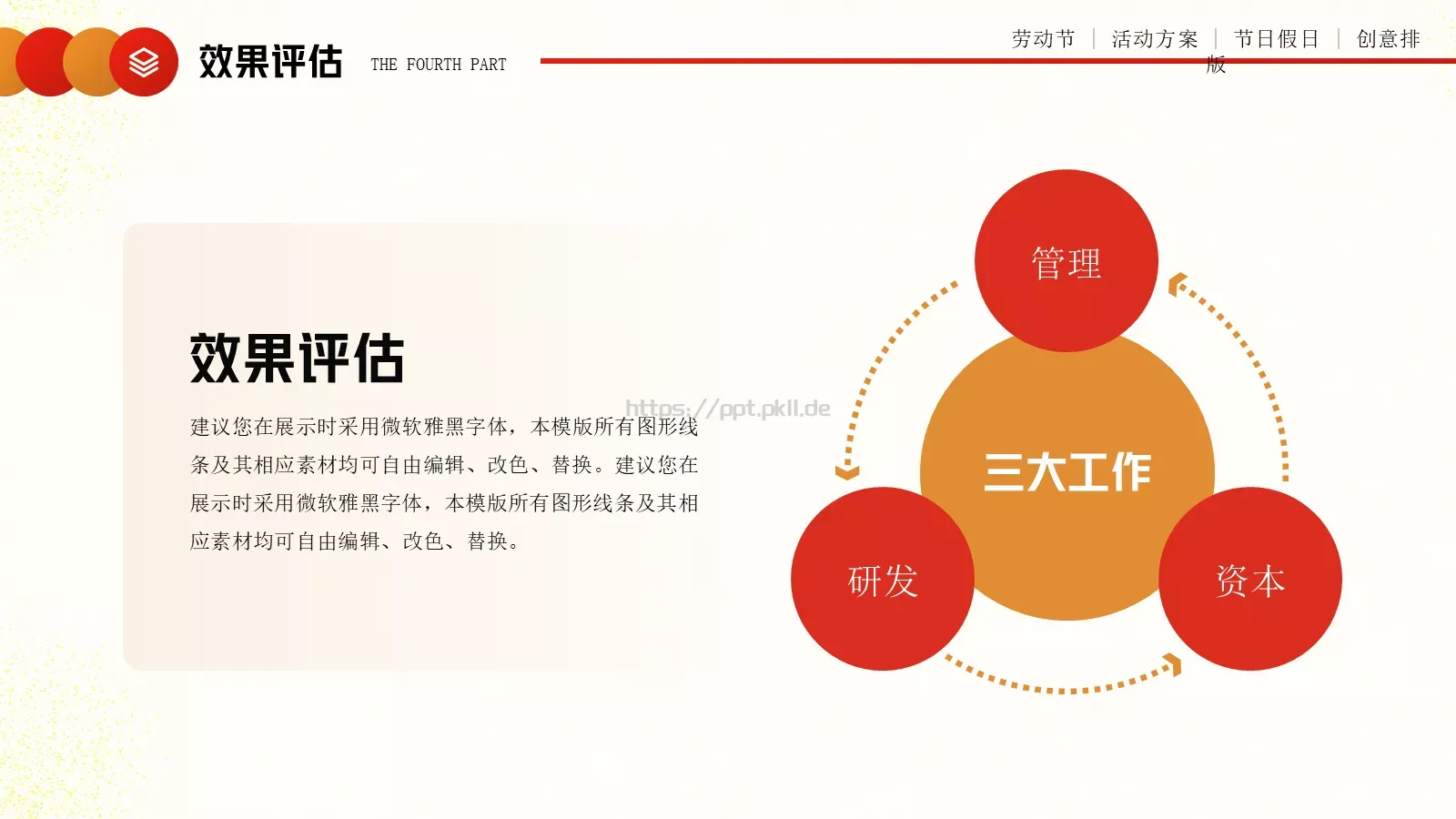 劳动节活动方案PPT模板 第 20 页预览图