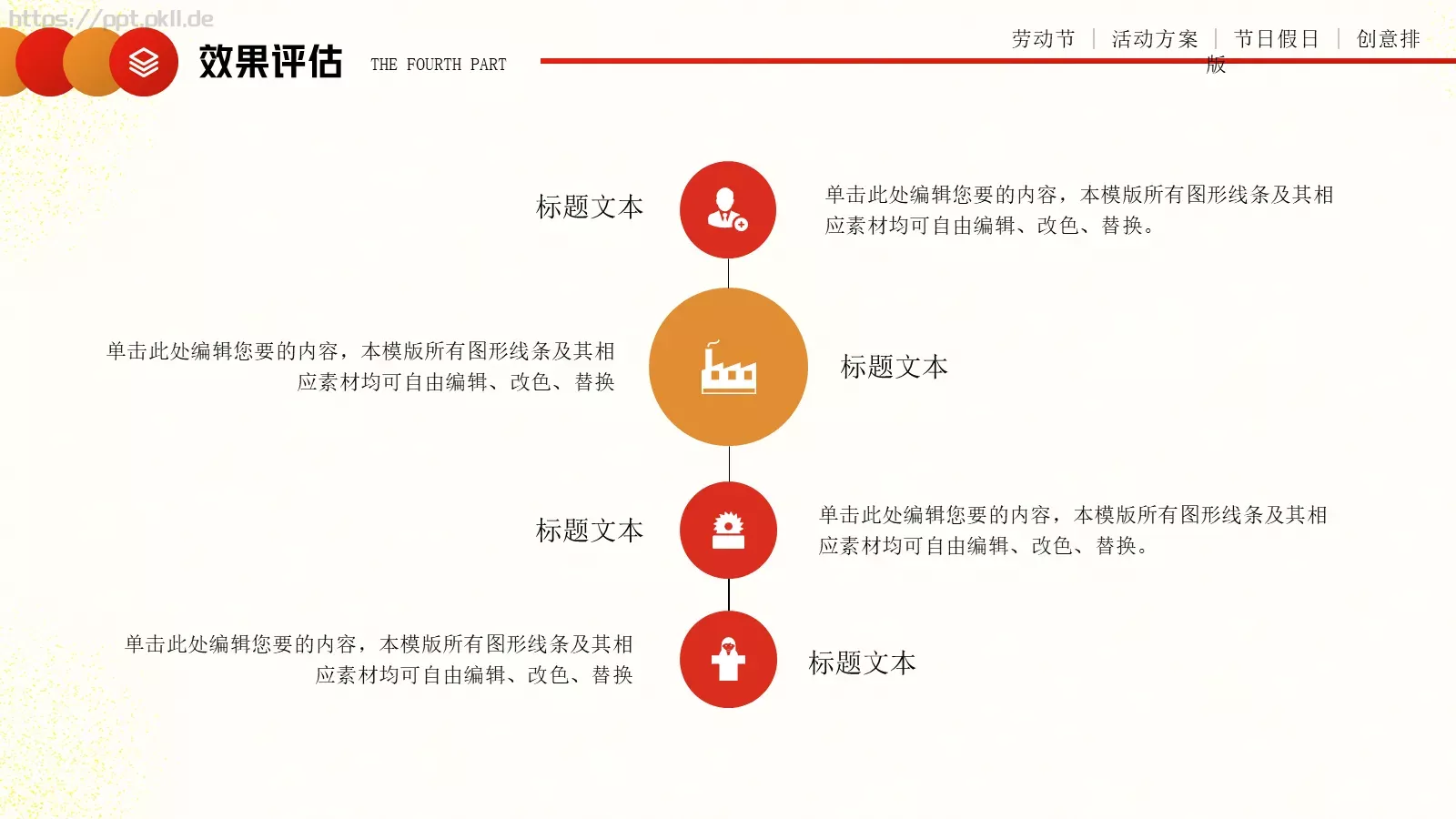 劳动节活动方案PPT模板 第 21 页预览图