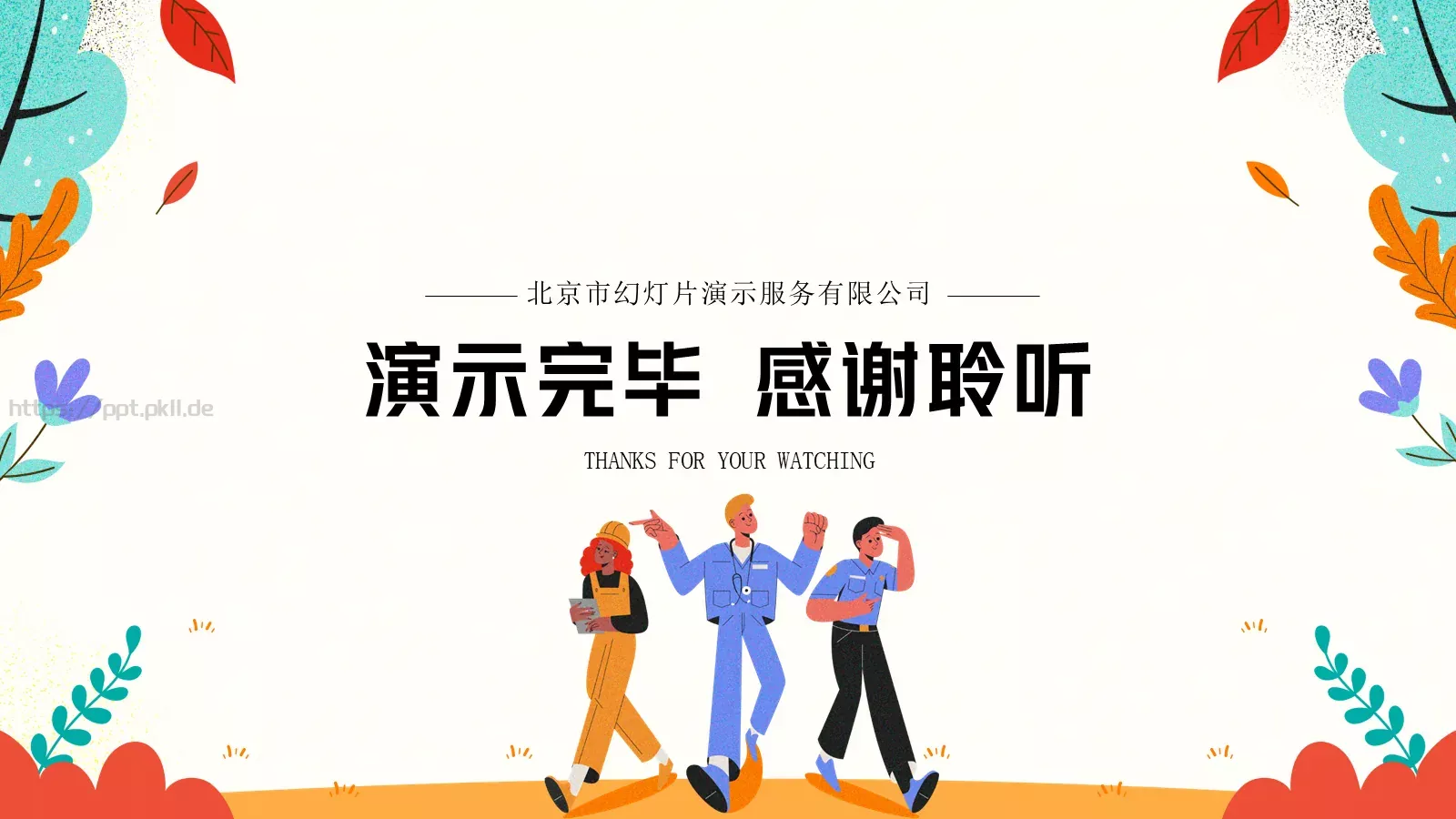 劳动节活动方案PPT模板 第 24 页预览图