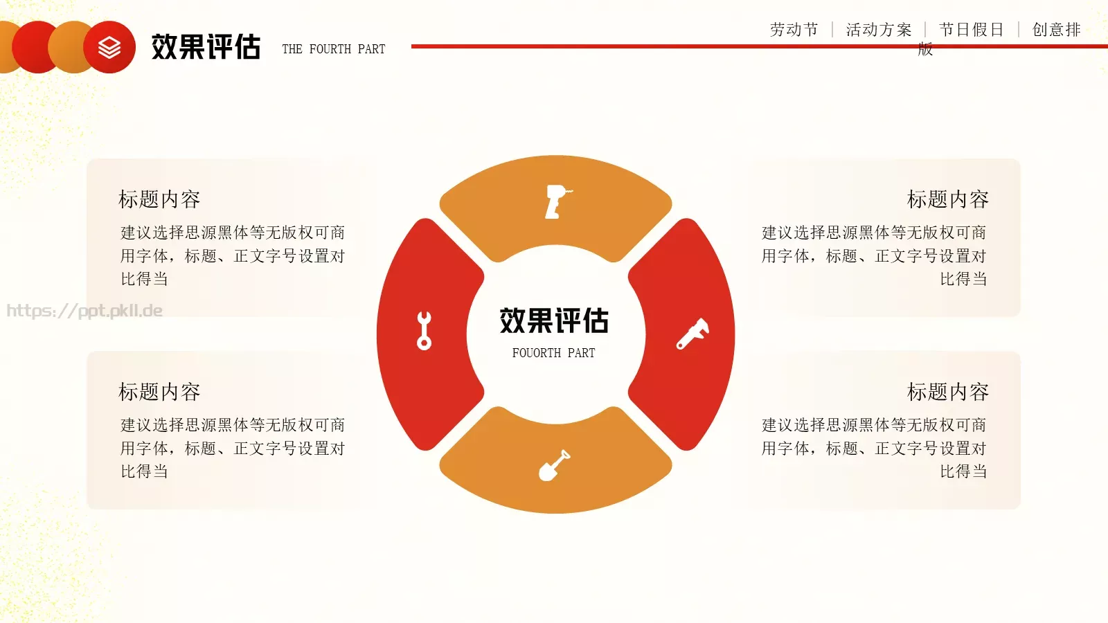 劳动节活动方案PPT模板 第 23 页预览图