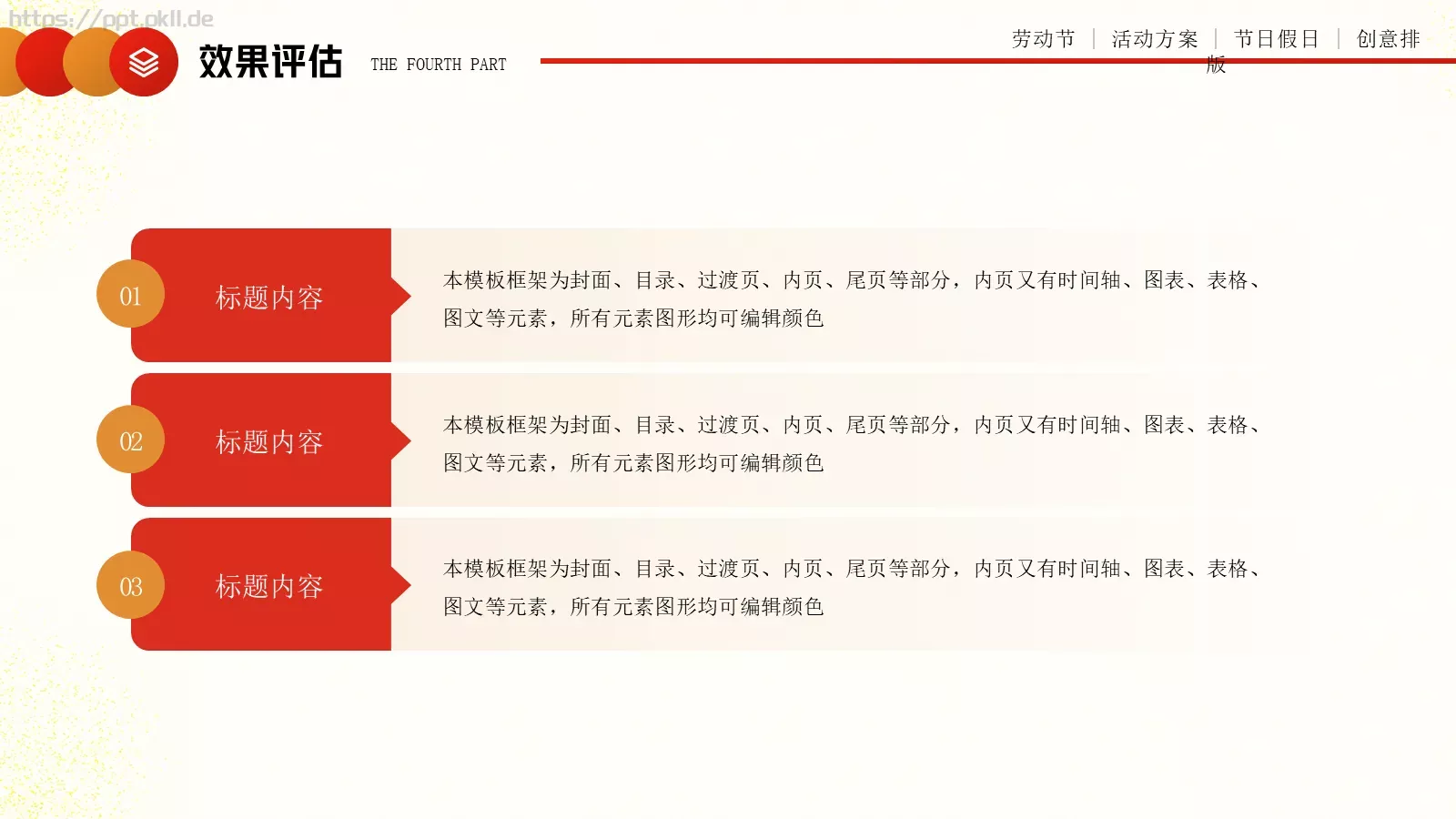 劳动节活动方案PPT模板 第 22 页预览图