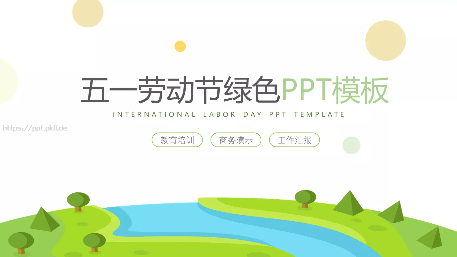 工作汇报PPT模板 第 1 页缩略图