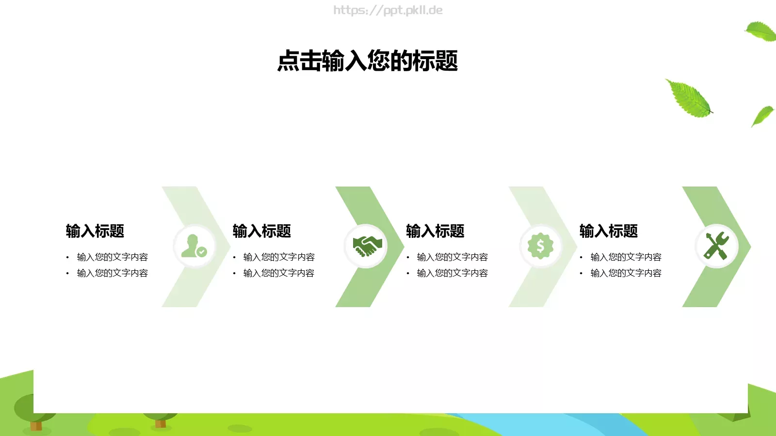 工作汇报PPT模板 第 6 页预览图