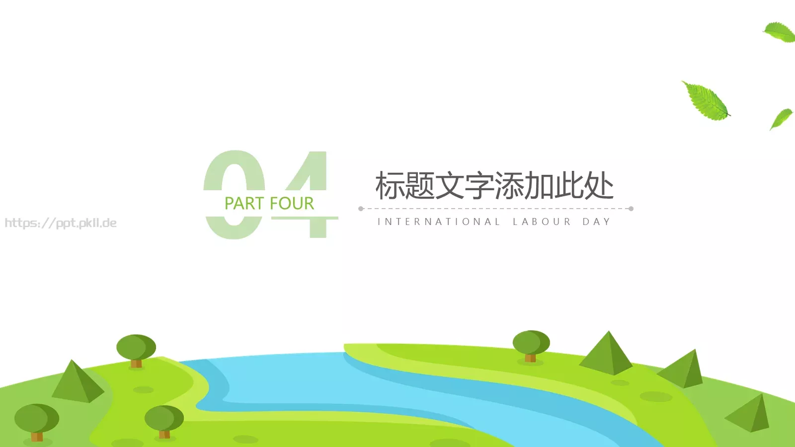 工作汇报PPT模板 第 14 页预览图
