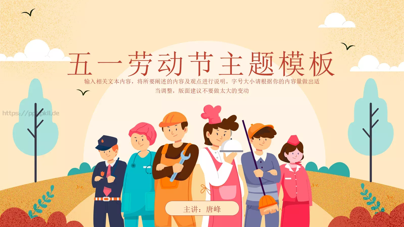 五一劳动节主题PPT模板 封面图